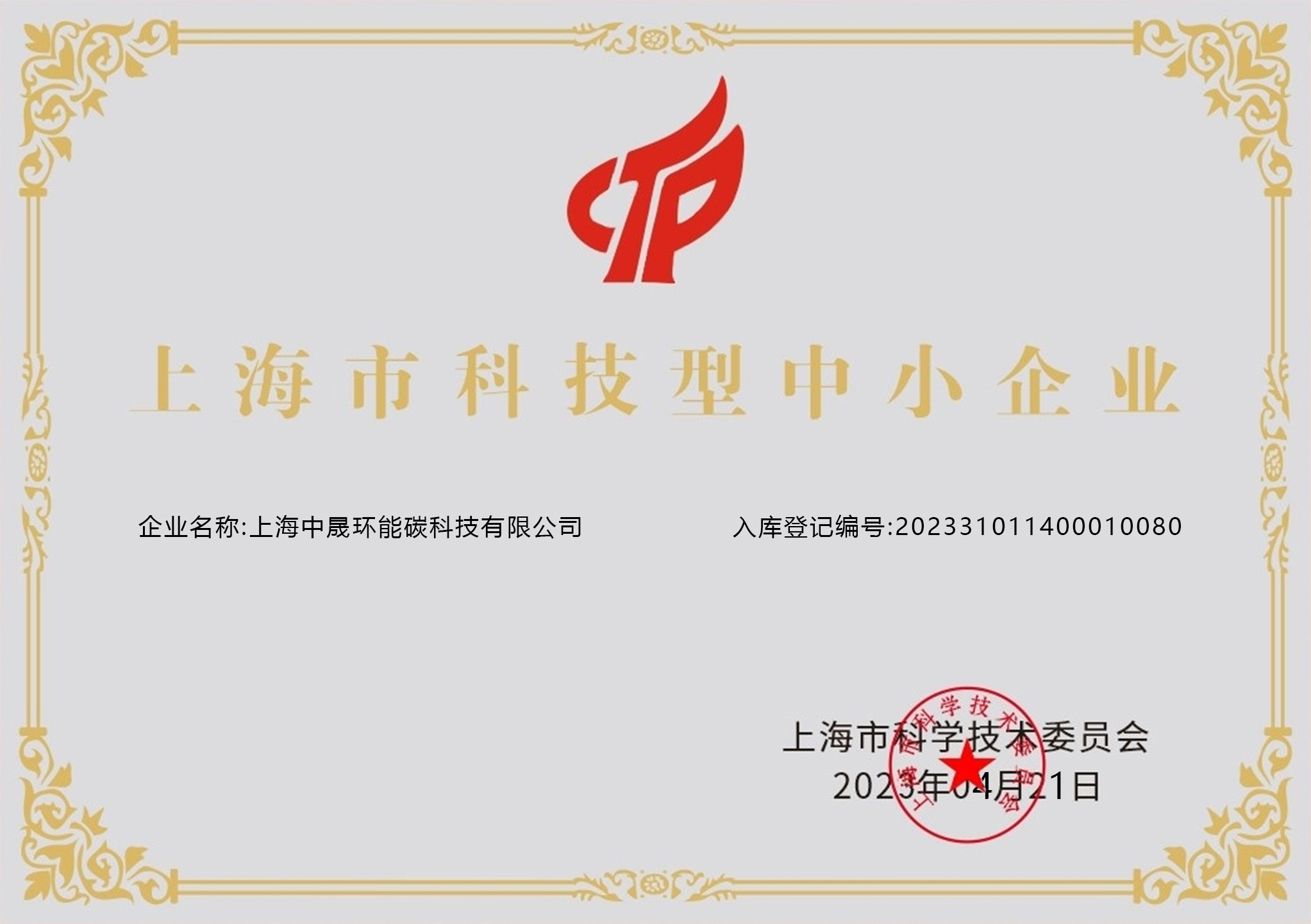 上海市科技型中小企業